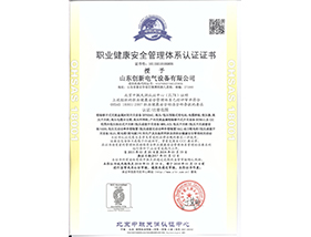 職業健康安全管理體系